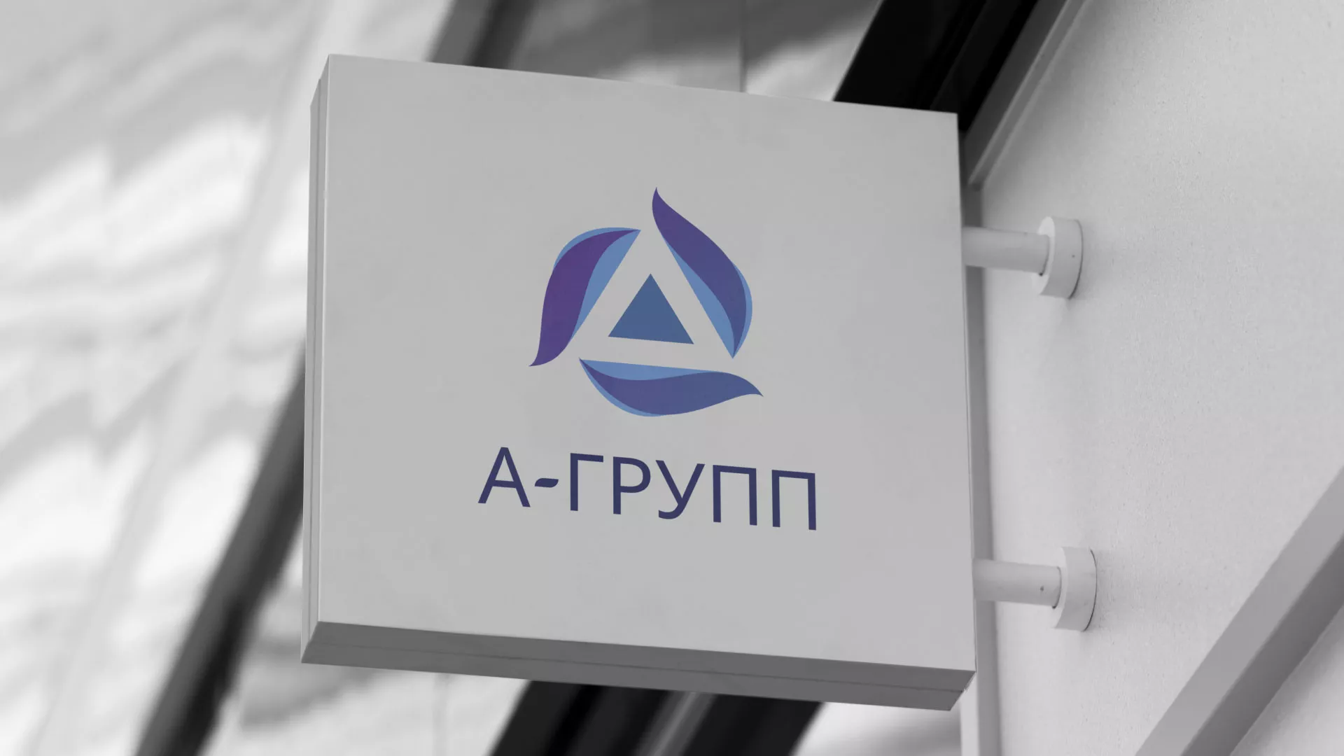 Создание логотипа компании «А-ГРУПП» в Льгове
